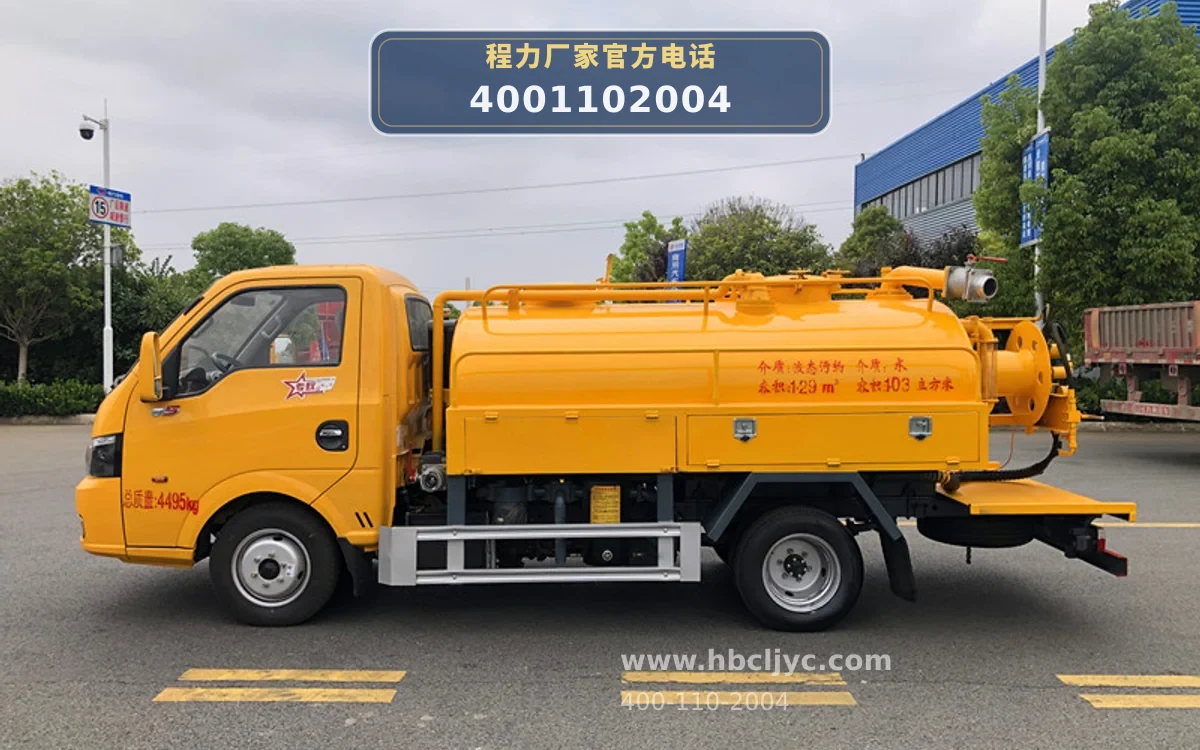 CL5041GQW6HQ型东风3方清洗吸污车
