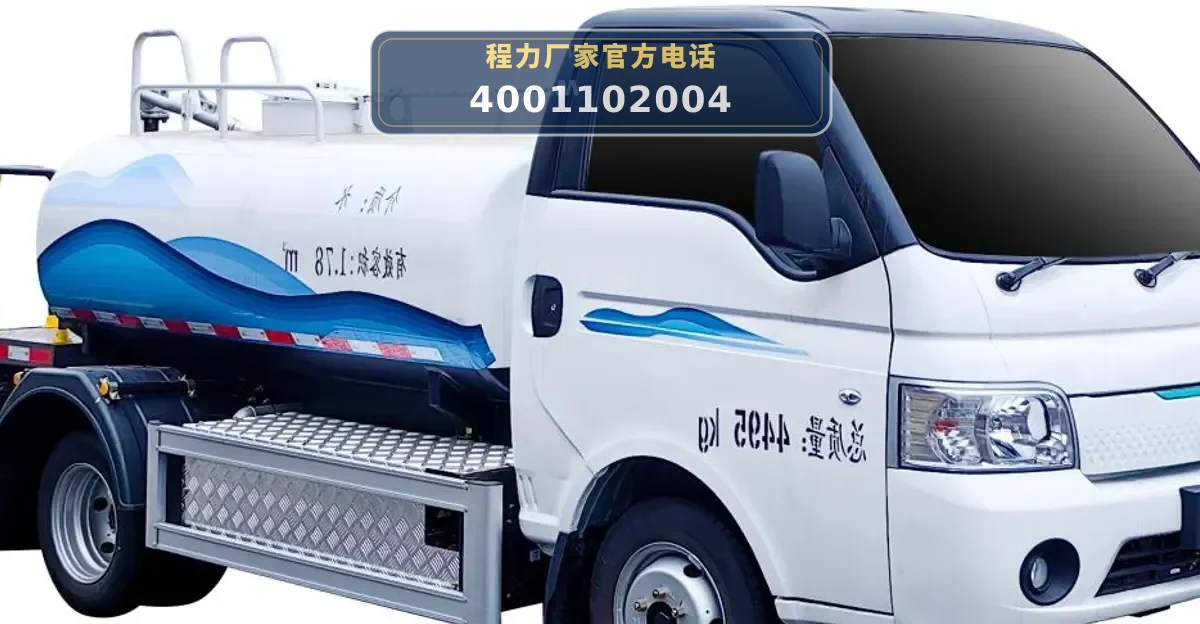 CL5041GSSBEV型2.5方蓝牌纯电动洒水车