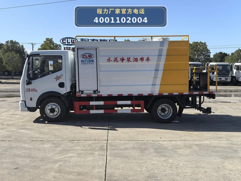 CL5041TJS6BLS型水泥净浆洒布车