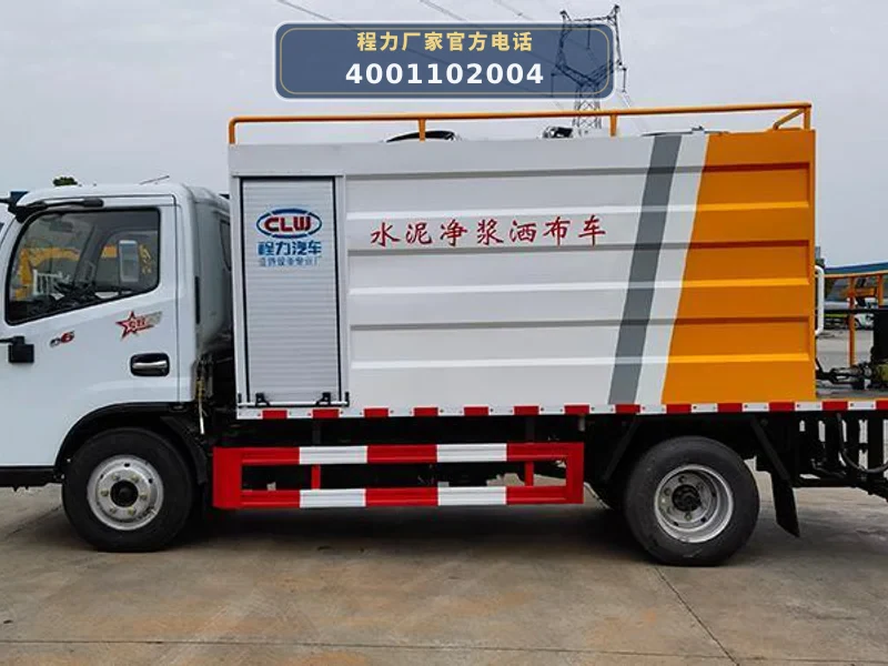 CL5041TJS6BLS型水泥净浆洒布车