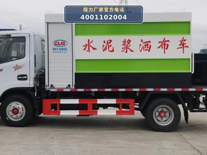 CL5041TJS6BLS型水泥净浆洒布车