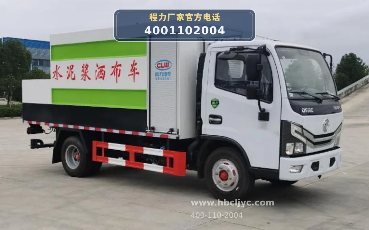 CL5041TJS6BLS型水泥净浆洒布车