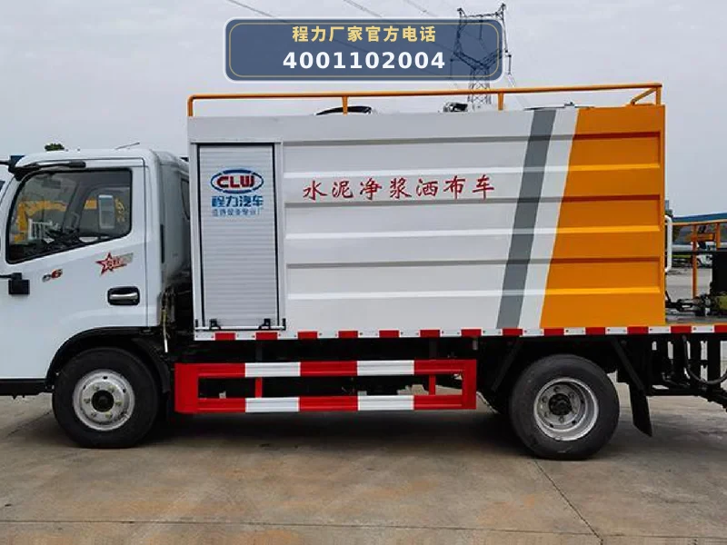CL5070TJS6LS型水泥净浆洒布车