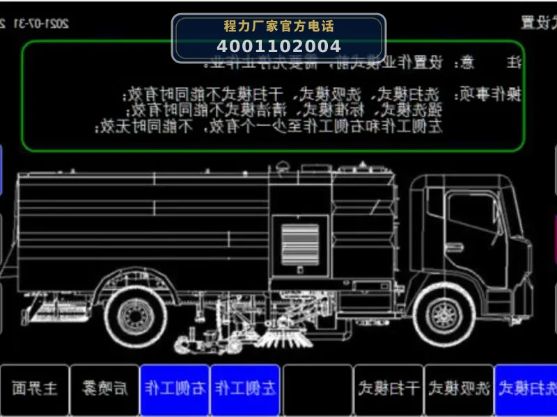 CL5090TXSBEV型纯电动洗扫车