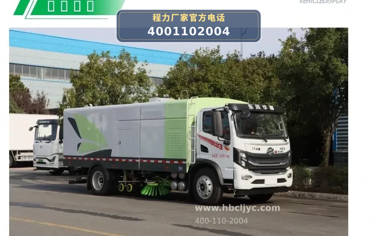 CL5140TXSBEVBGX型华神纯电动洗扫车