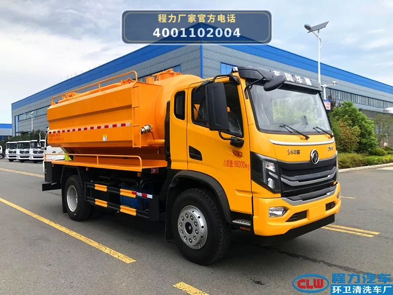 CL5163GQW6AHQ型东风13.5方清洗吸污车