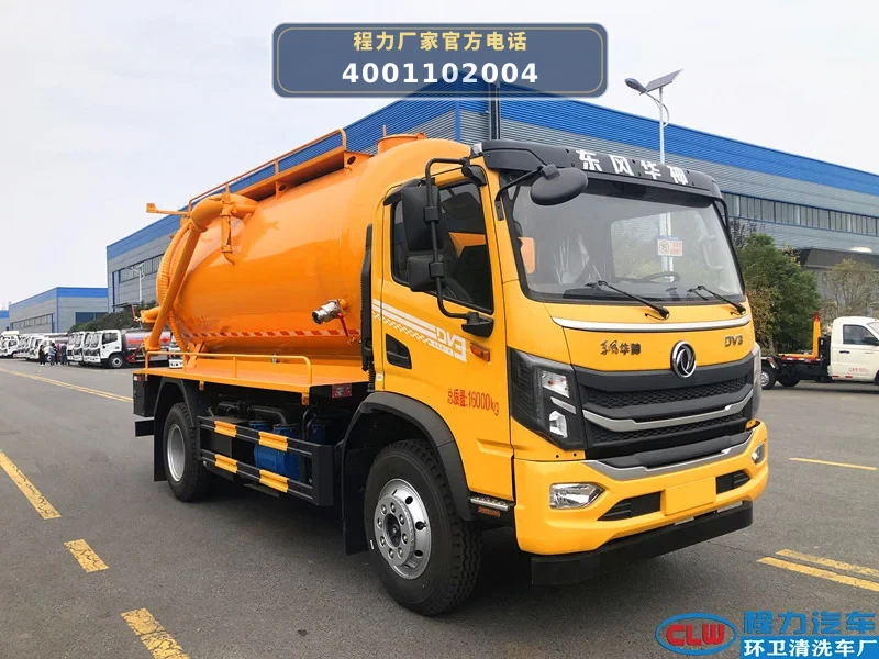 CL5166GQW6AHQ型东风9方清洗吸污车