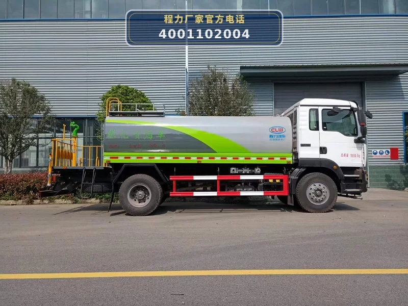 CL5180GPSZ6型重汽汕德卡13.6方绿化喷洒车