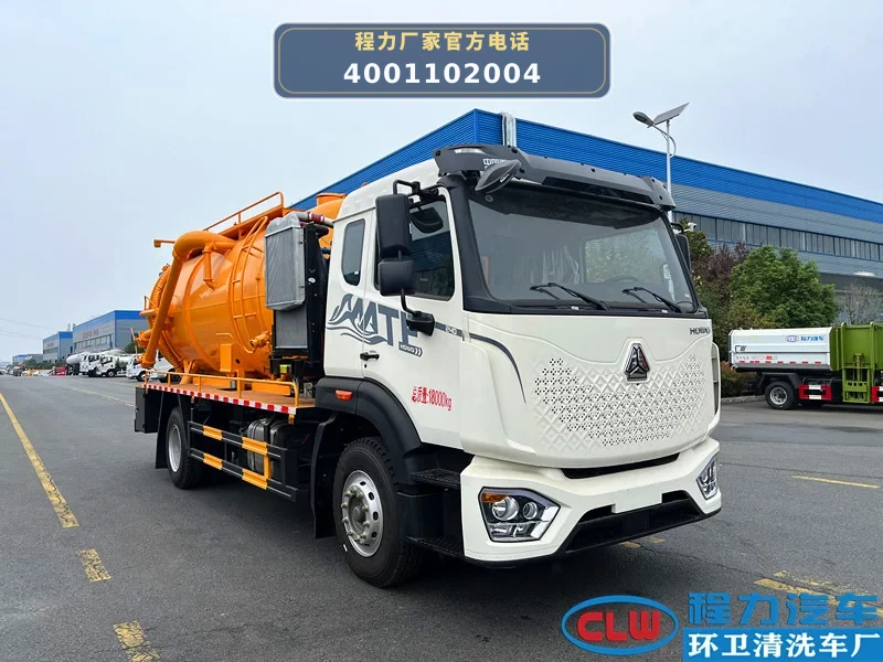 CL5180GQW6AHQ型重汽豪沃15方清洗吸污车