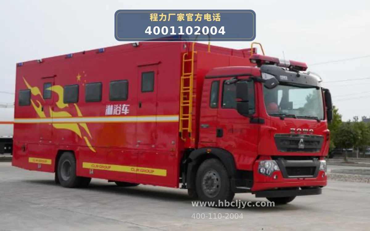 CL5180XLY6BZ型重汽豪沃淋浴车