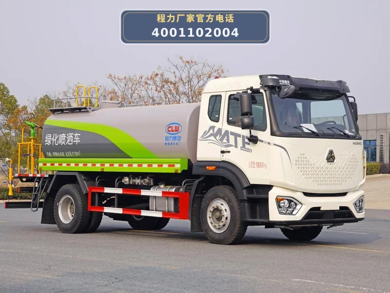 CL5181GPSZ6型重汽豪沃13.6方绿化喷洒车