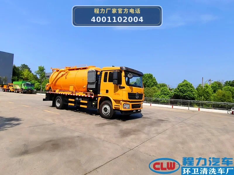 CL5181GQW6AHQ型陕汽德龙15方清洗吸污车