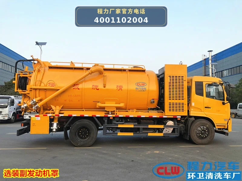 CL5181GQW6HQ型东风天锦15方清洗吸污车