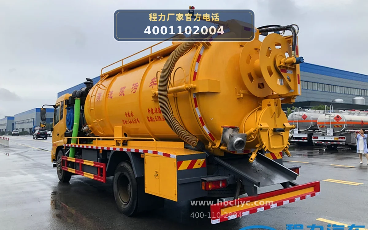 CL5181GQW6HQ型东风天锦15方清洗吸污车
