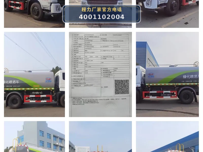 CL5182GPS6AQC型东风14方绿化喷洒车