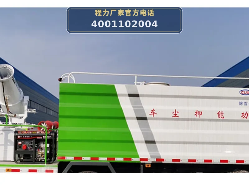CL5183TDY6YC型多功能抑尘车