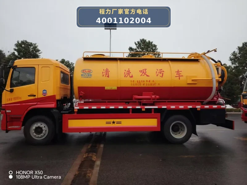 CL5185GQW6CC型陕汽德龙15方清洗吸污车