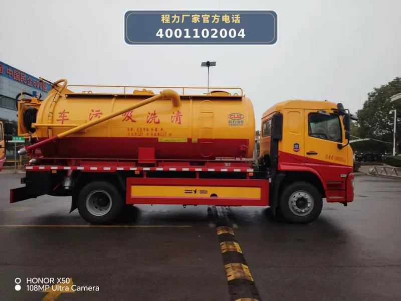 CL5185GQW6CC型陕汽德龙15方清洗吸污车