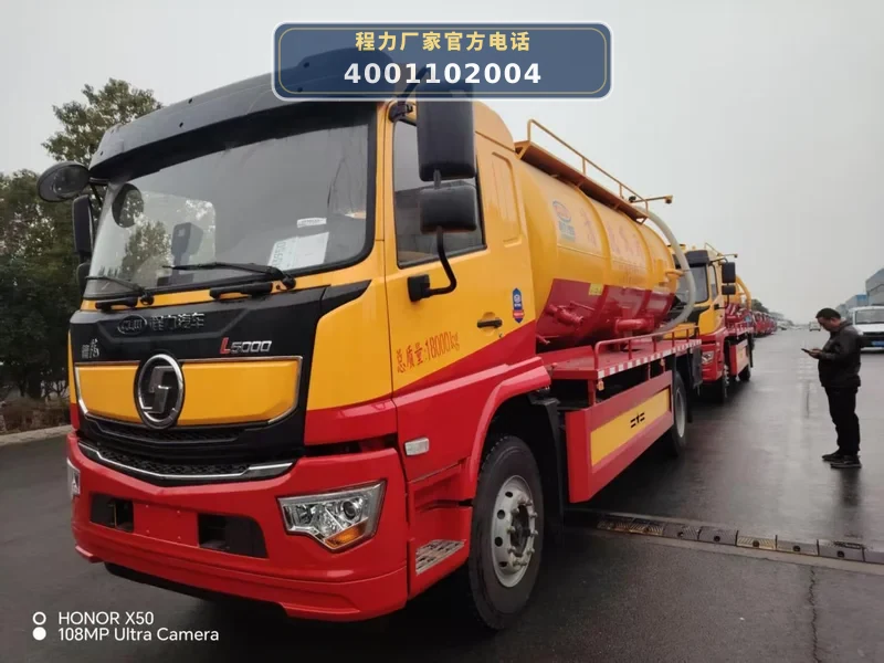 CL5185GQW6CC型陕汽德龙15方清洗吸污车