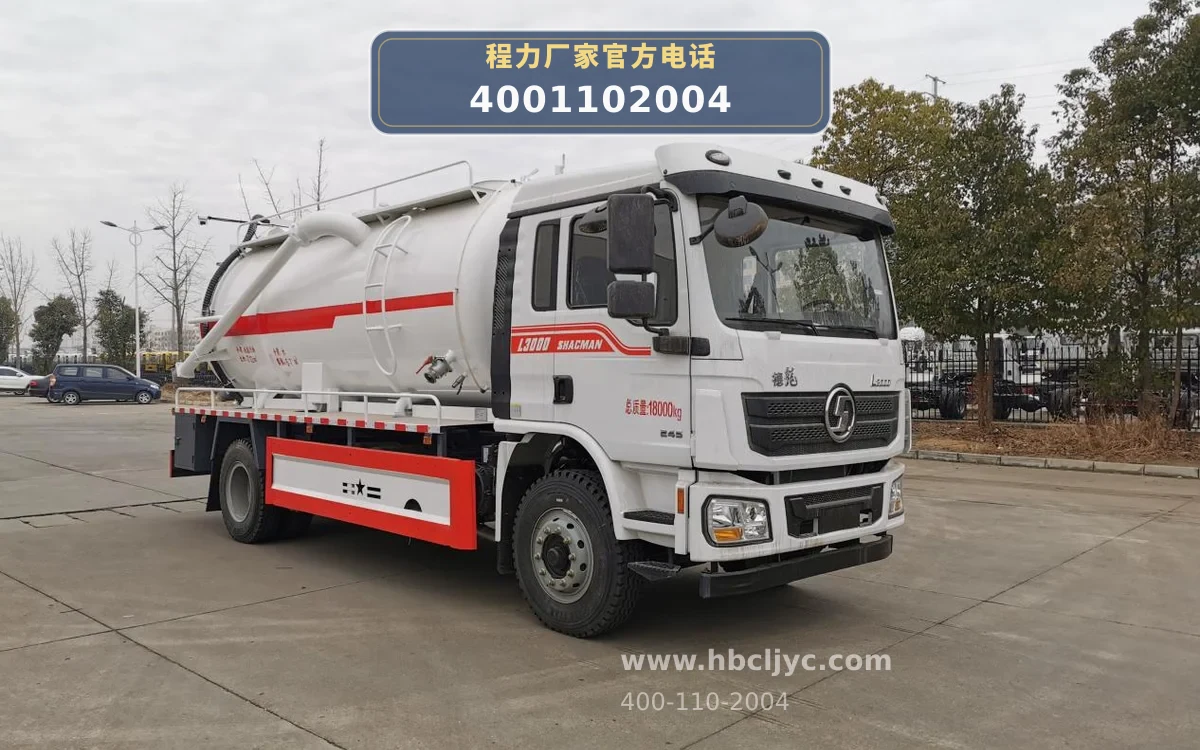 CL5185GQW6CC型陕汽德龙15方清洗吸污车