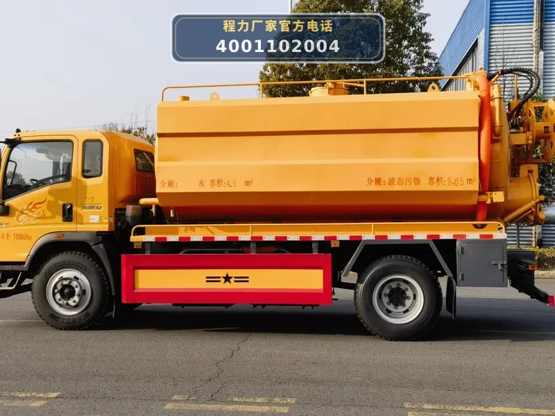 CL5186GQW6ACC型重汽豪沃14方联合疏通车