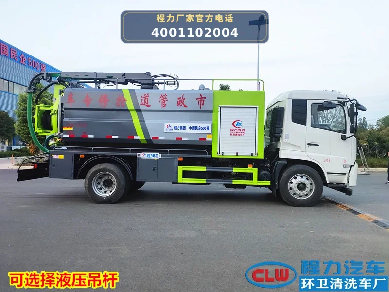 CL5186GQW6HQ型东风天锦13.75方清洗吸污车