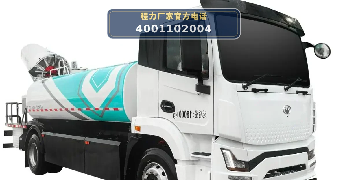 CL5186TDYBEV型纯电动多功能抑尘车