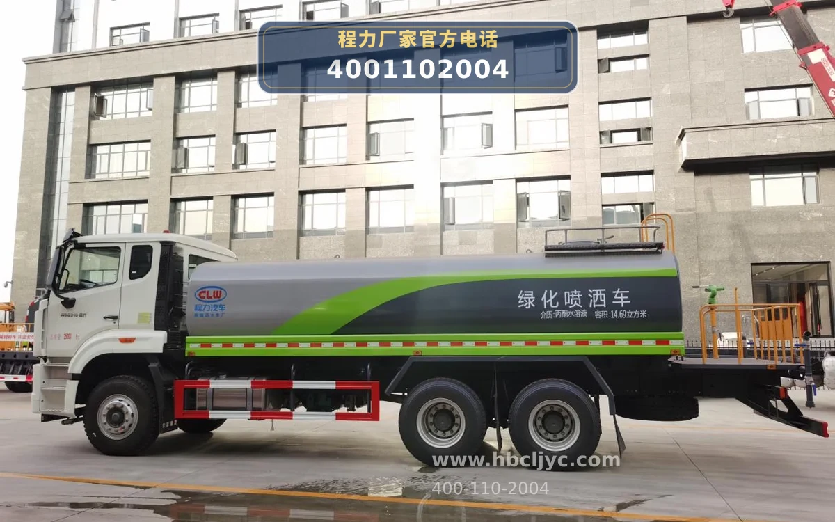 CL5250GPSZ6型重汽豪沃17.86方绿化喷洒车