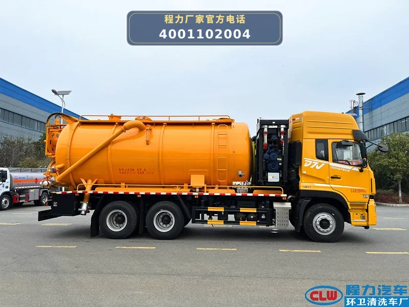 CL5250GQW6AHQ型东风天龙21方清洗吸污车