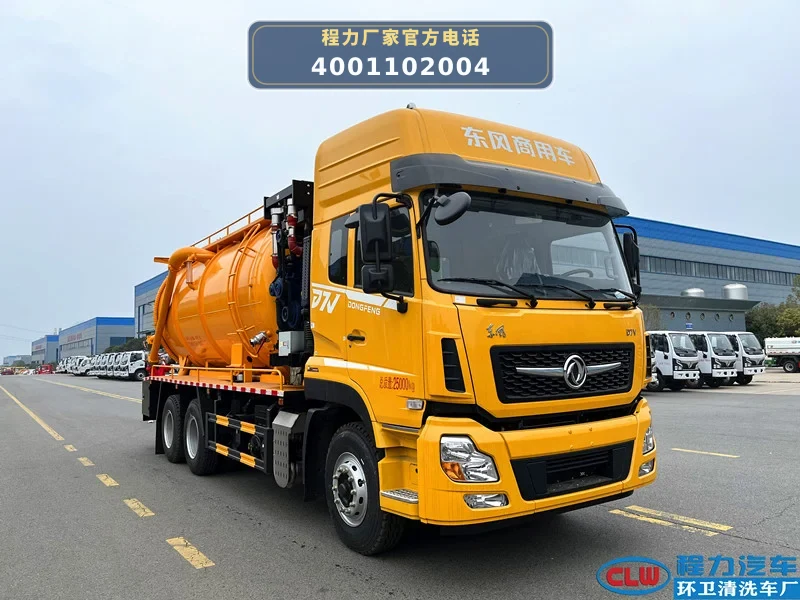 CL5250GQW6AHQ型东风天龙21方清洗吸污车
