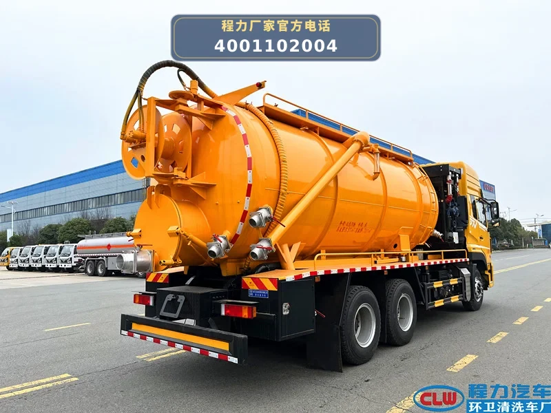 CL5250GQW6AHQ型东风天龙21方清洗吸污车