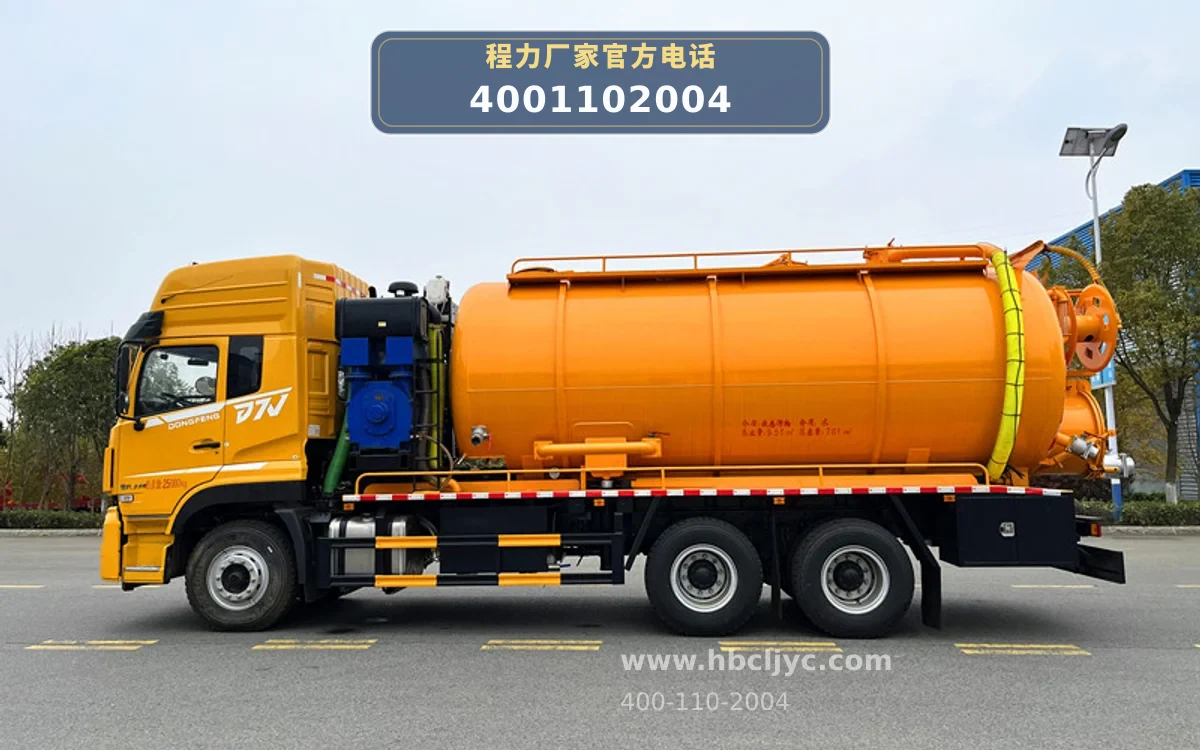 CL5250GQW6AHQ型东风天龙21方清洗吸污车