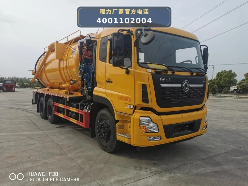 CL5250GQW6CC型东风天锦22方清洗吸污车
