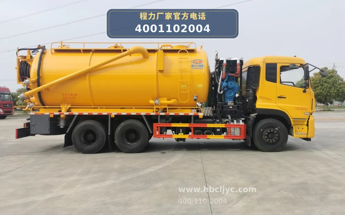 CL5250GQW6CC型东风天锦22方清洗吸污车