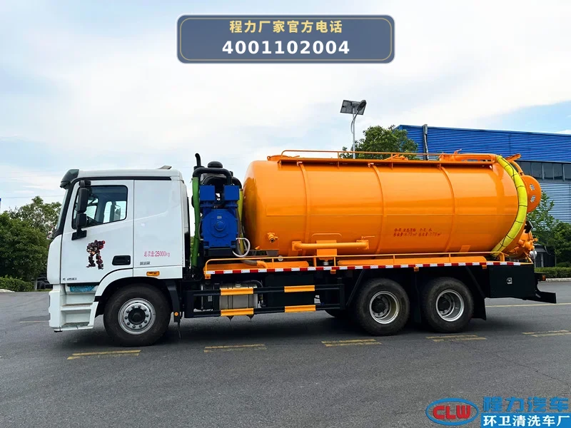 CL5251GQW6AHQ型重汽豪沃21方清洗吸污车