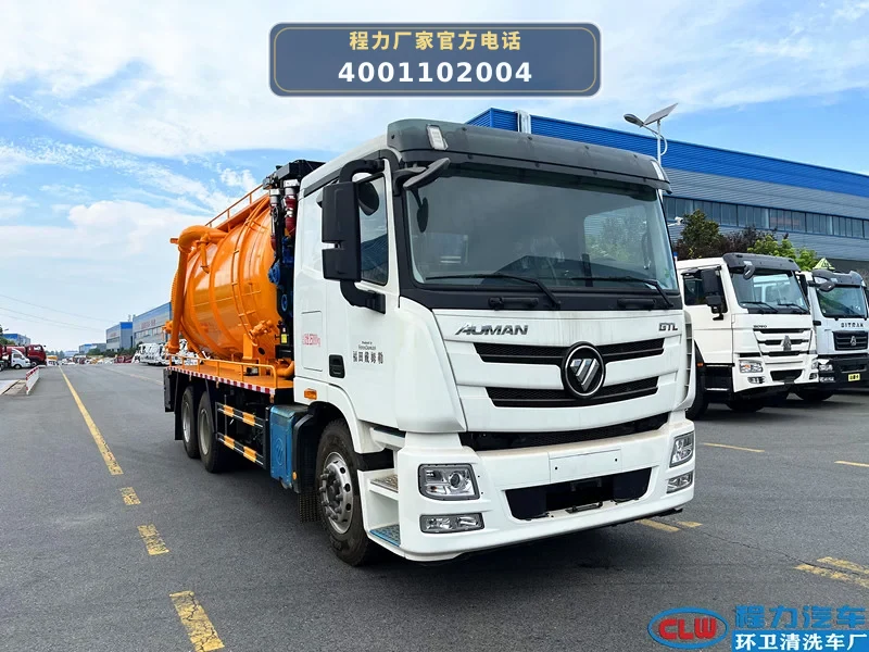 CL5251GQW6AHQ型重汽豪沃21方清洗吸污车