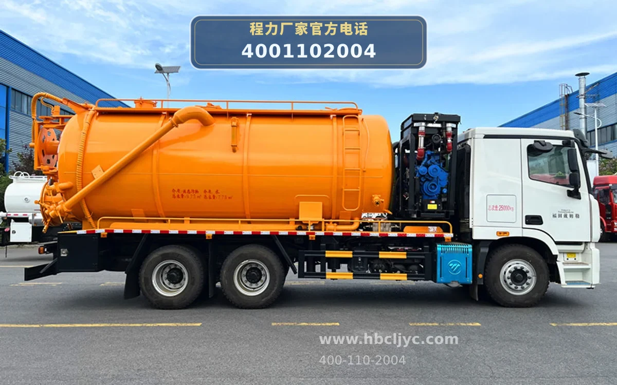 CL5251GQW6AHQ型重汽豪沃21方清洗吸污车