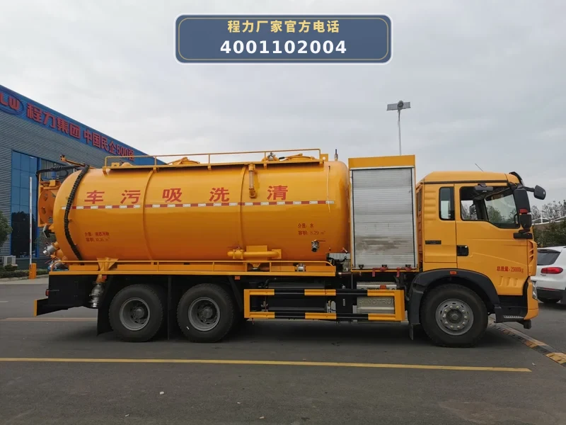 CL5251GQW6CC型重汽豪沃22方清洗吸污车