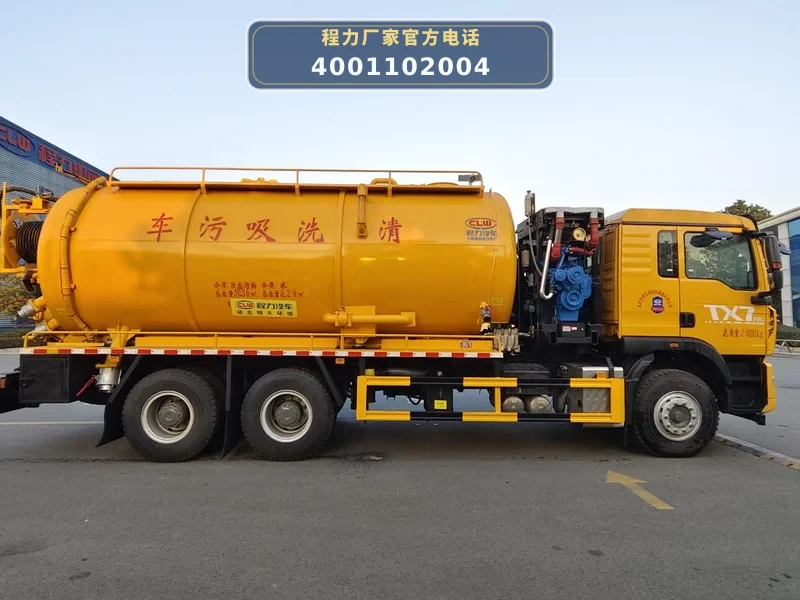 CL5251GQW6CC型重汽豪沃22方清洗吸污车