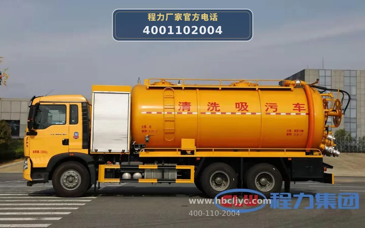CL5251GQW6CC型重汽豪沃22方清洗吸污车