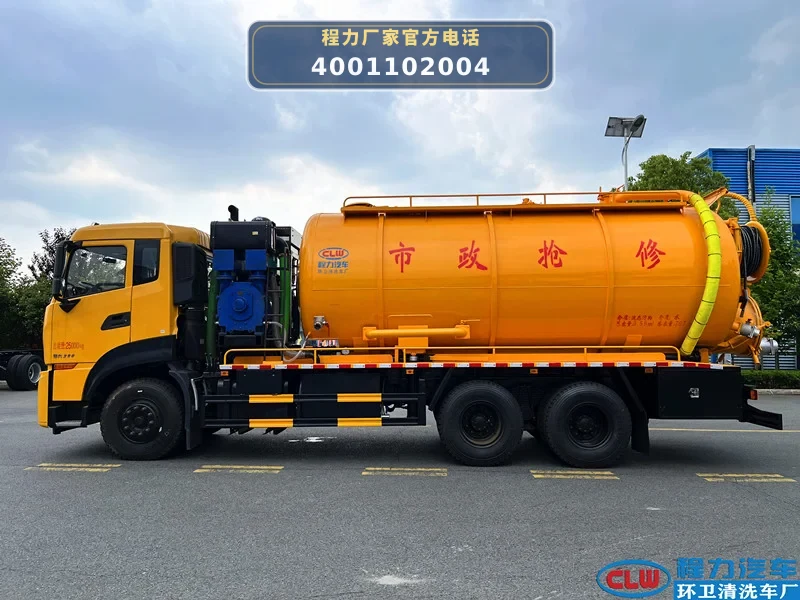CL5251GQW6HQ型东风天龙21方清洗吸污车