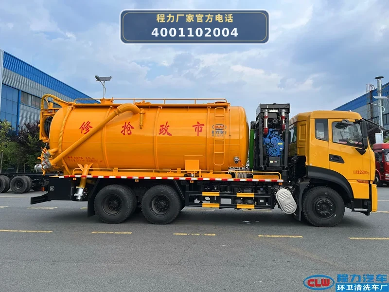 CL5251GQW6HQ型东风天龙21方清洗吸污车