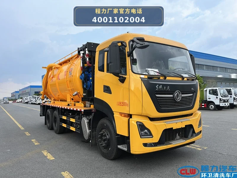 CL5251GQW6HQ型东风天龙21方清洗吸污车