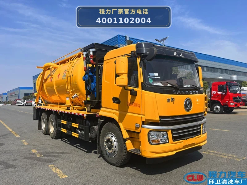 CL5252GQW6AHQ型陕汽德龙21方清洗吸污车