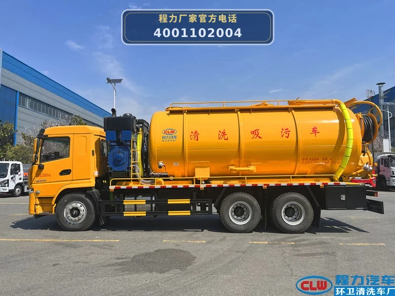 CL5252GQW6AHQ型陕汽德龙21方清洗吸污车