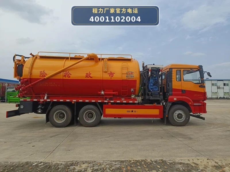CL5256GQW6CC型陕汽德龙22方清洗吸污车