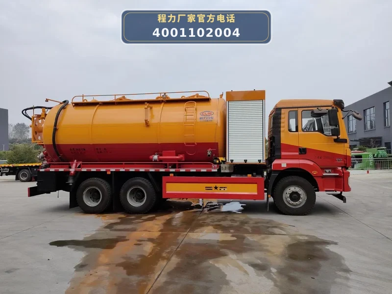 CL5256GQW6CC型陕汽德龙22方清洗吸污车