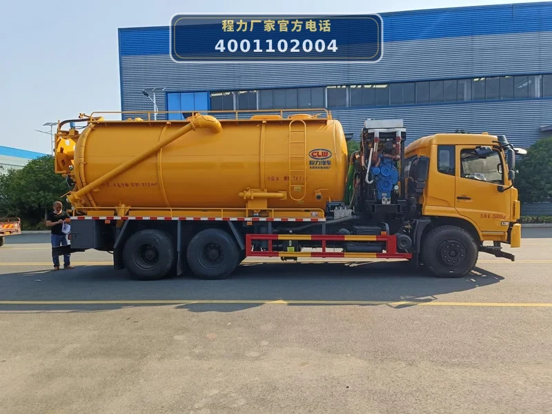 CL5258GQW6CC型东风22方清洗吸污车