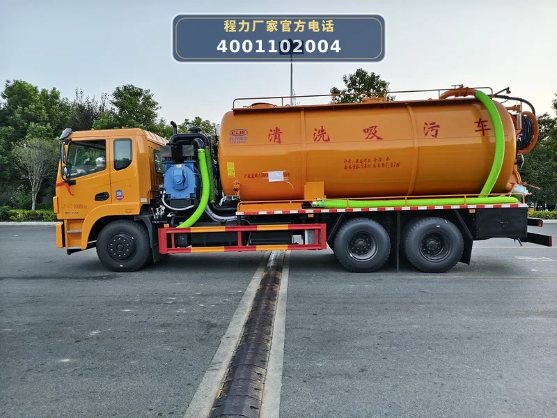 CL5258GQW6CC型东风22方清洗吸污车