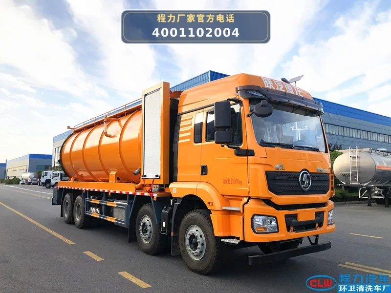 CL5310GQW6HQ型陕汽德龙33方清洗吸污车